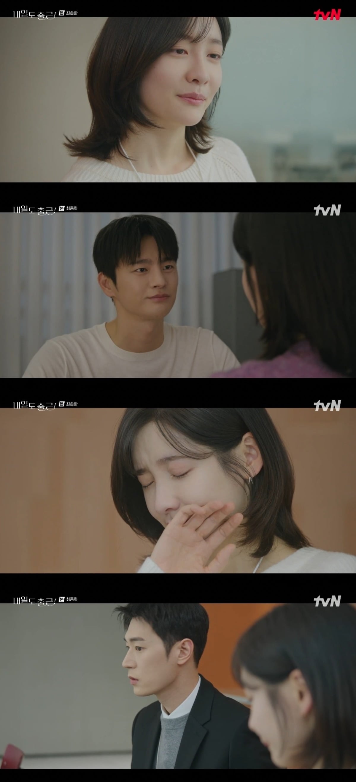 
사진 = tvN '내일도 출근!' 캡처




