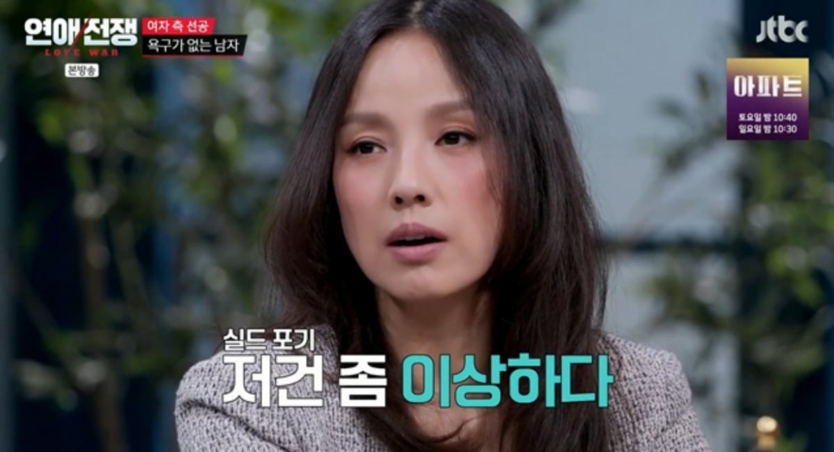 사진=JTBC '연애전쟁'
