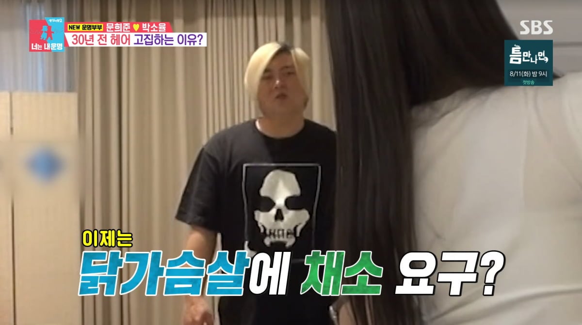 사진=SBS '동상이몽2'