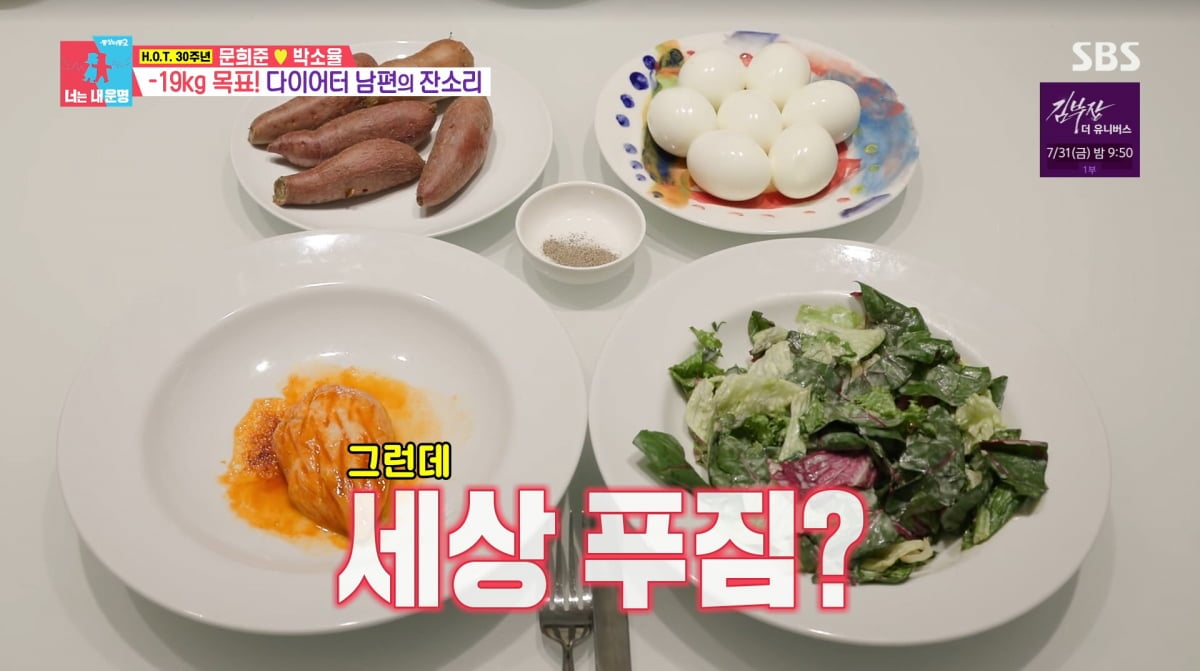 사진=SBS '동상이몽2'