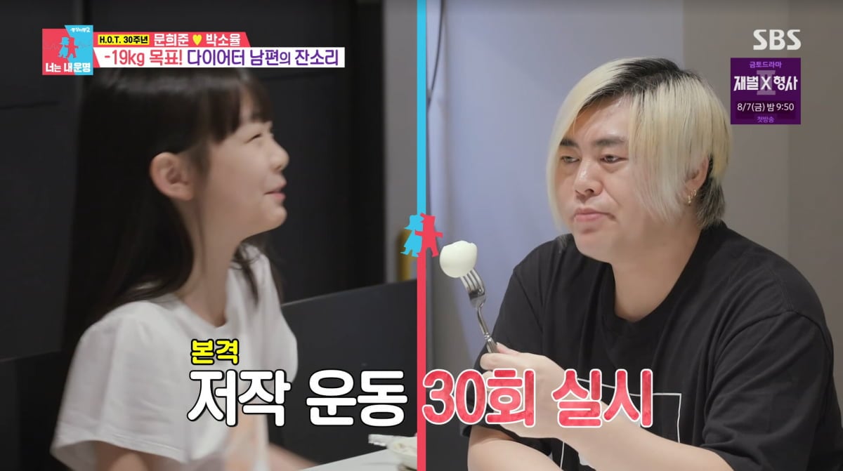 사진=SBS '동상이몽2'