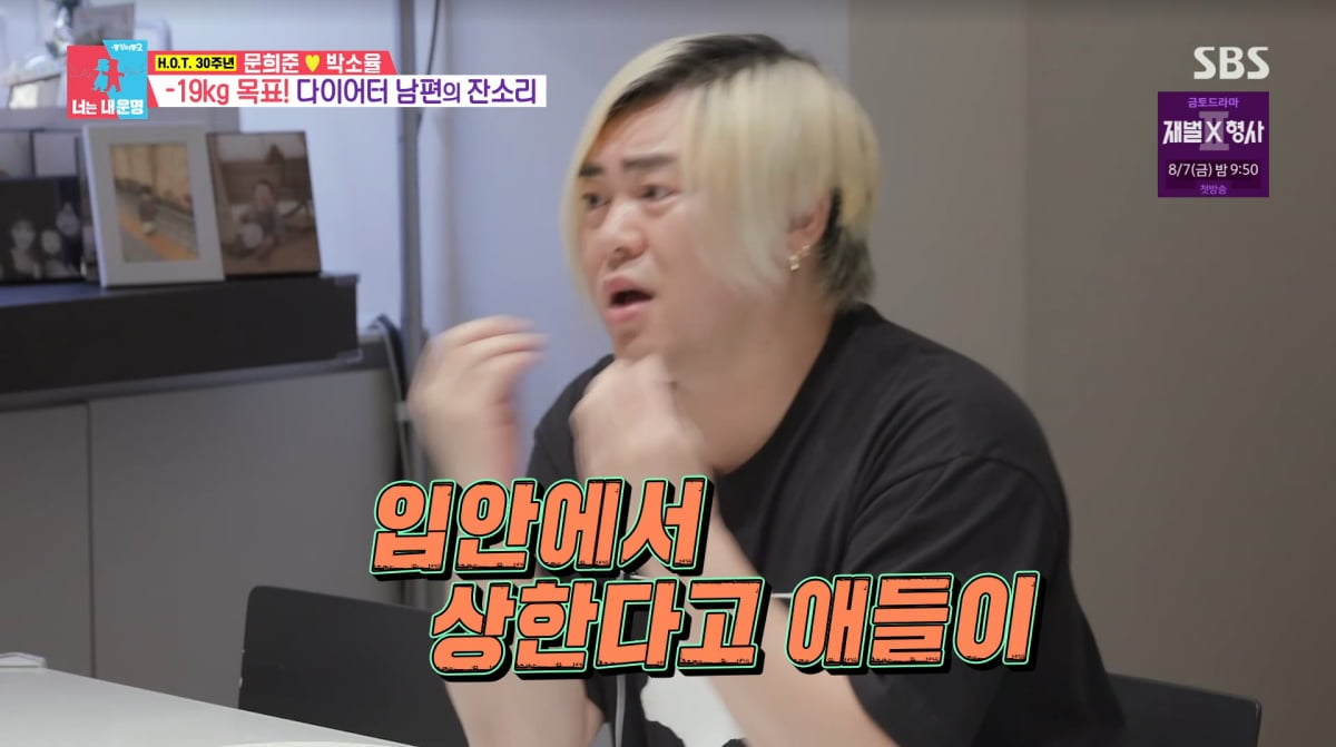 사진=SBS '동상이몽2'