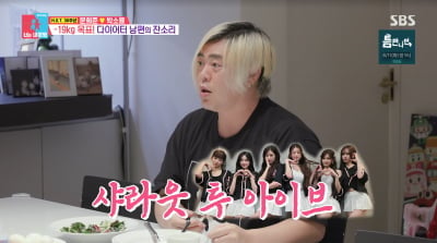 문희준, 장원영 식단 질색…"3시간 밥 먹고, 30번 씹어? 난 싫어"