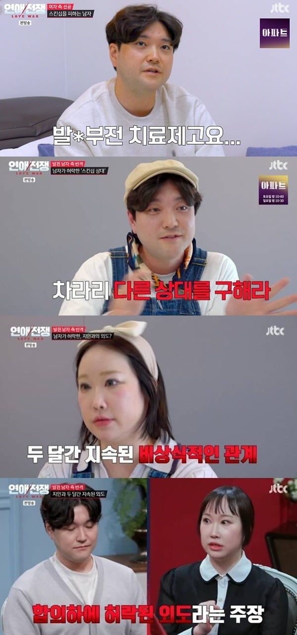 남친의 허락을 맡고 외도했다는 사연이 공개됐다../사진제공=JTBC