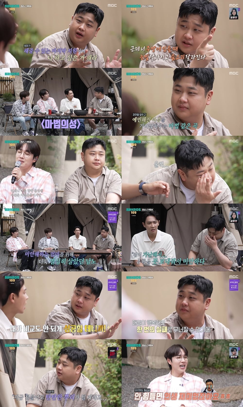 MBC ‘오늘을 버틴 노래-플레이리스트 109’2회에는 박수빈, 윤남노, 선우정아가 ‘버팀송’ 게스트로 출연했다. / 사진 제공='플레이리스트 109' 방송 화면 캡처