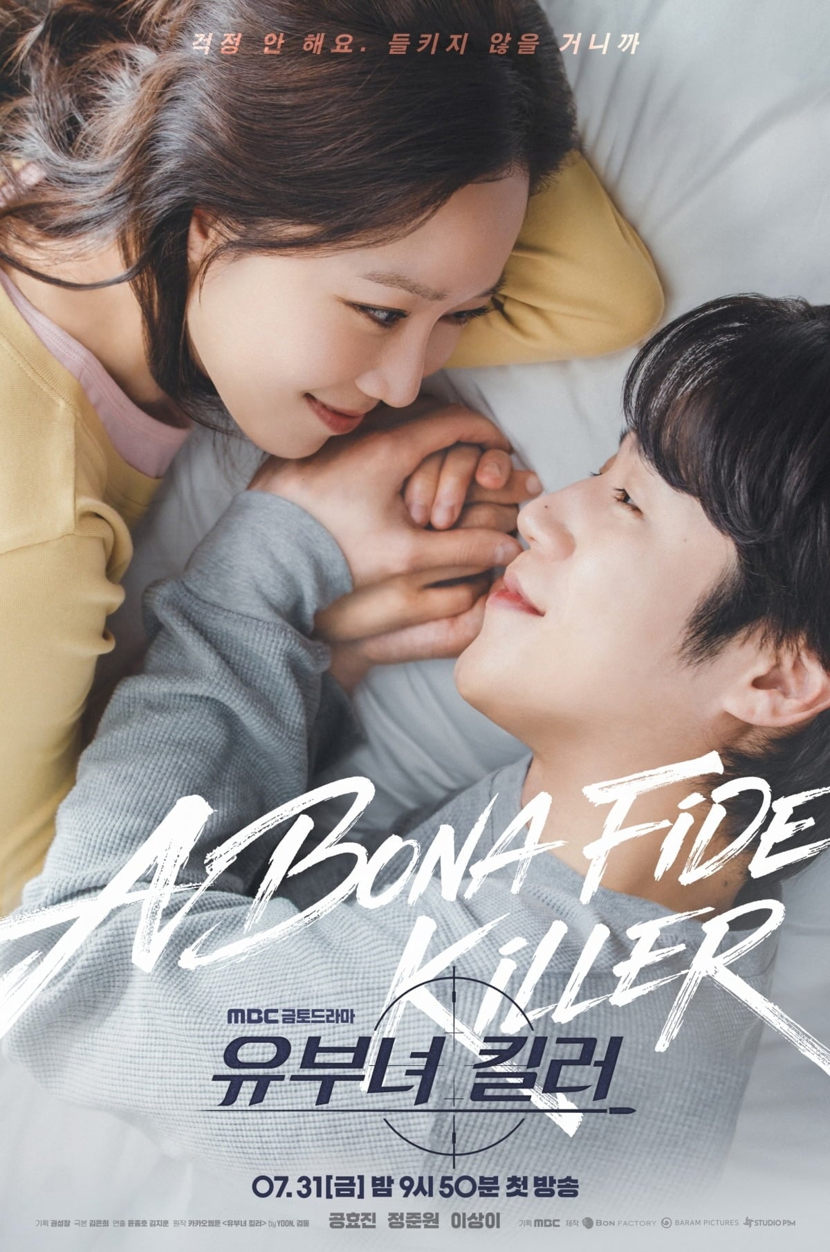 '유부녀 킬러'가 오는 31일 첫 방송된다.  / 사진제공=MBC '유부녀 킬러'