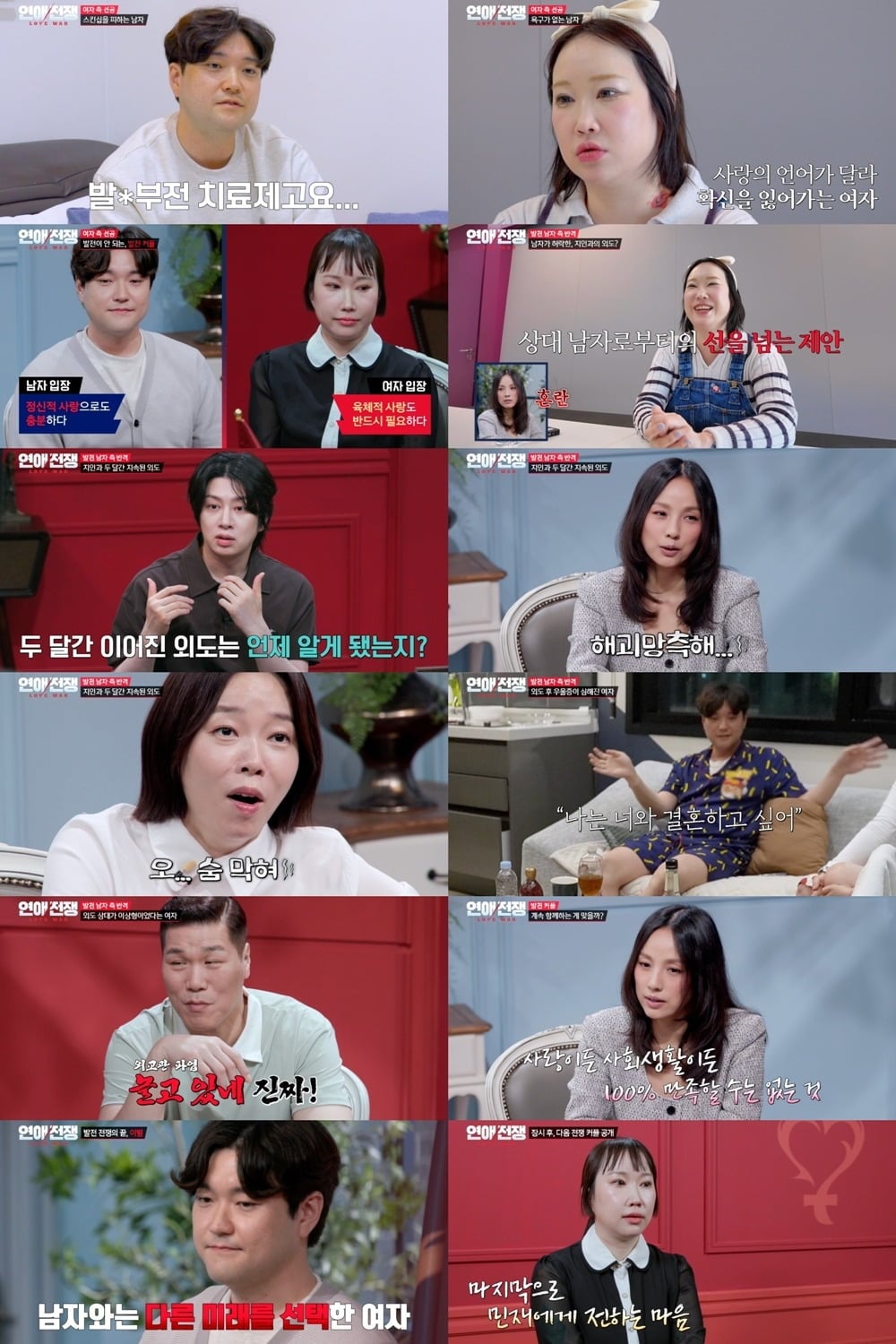 '연애전쟁'에 발전 커플이 출연했다./사진제공=JTBC