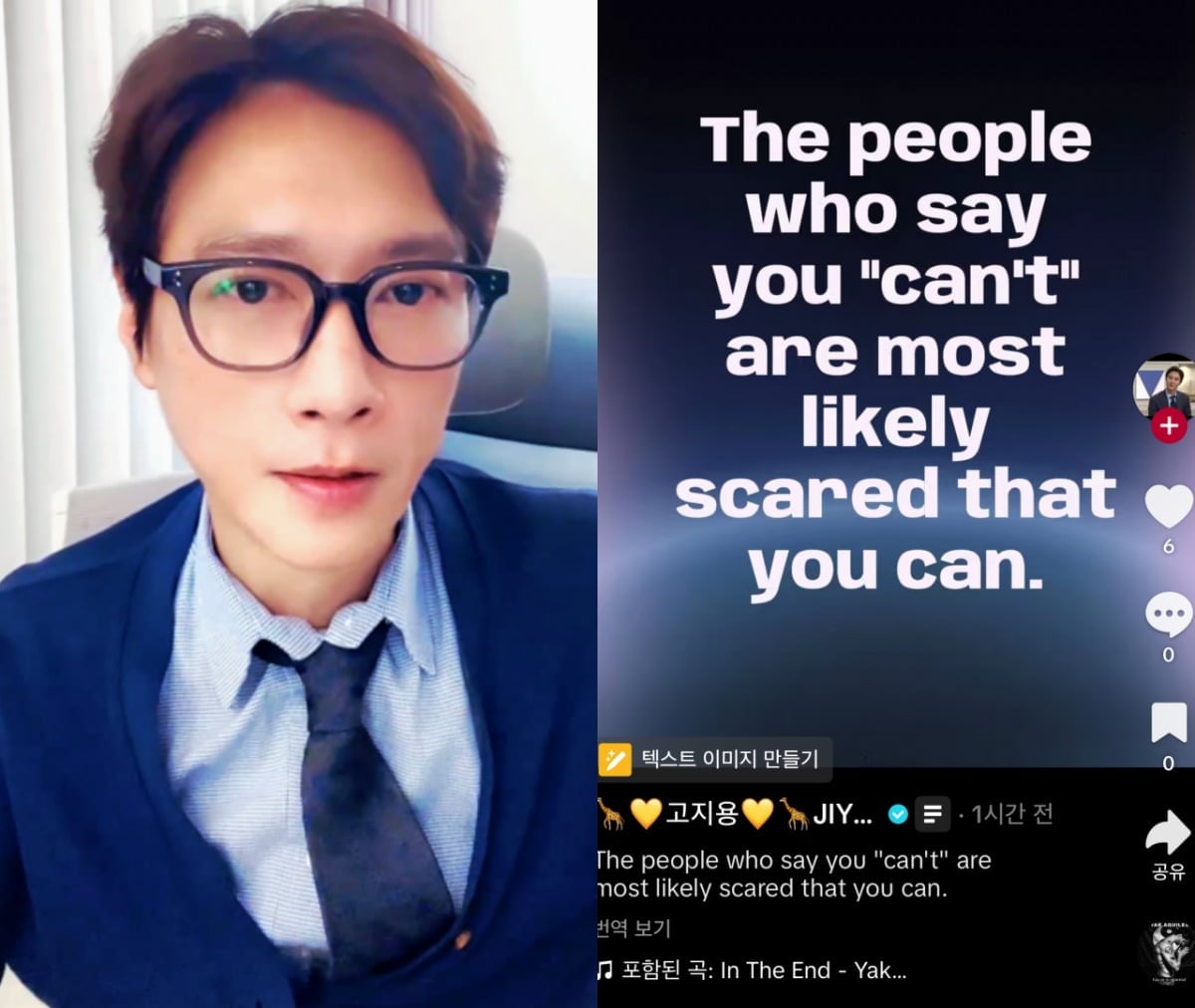 고지용이 이혼 발표 직전 틱톡에 게시글을 올렸다. / 사진=고지용 SNS