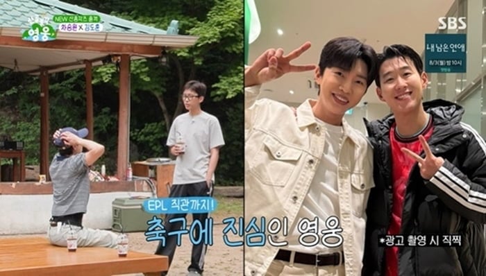 가수 임영웅이 축구 국가대표 주장 손흥민과의 친분에 대해 솔직하게 털어놨다./ 사진=SBS '산골총각영웅'