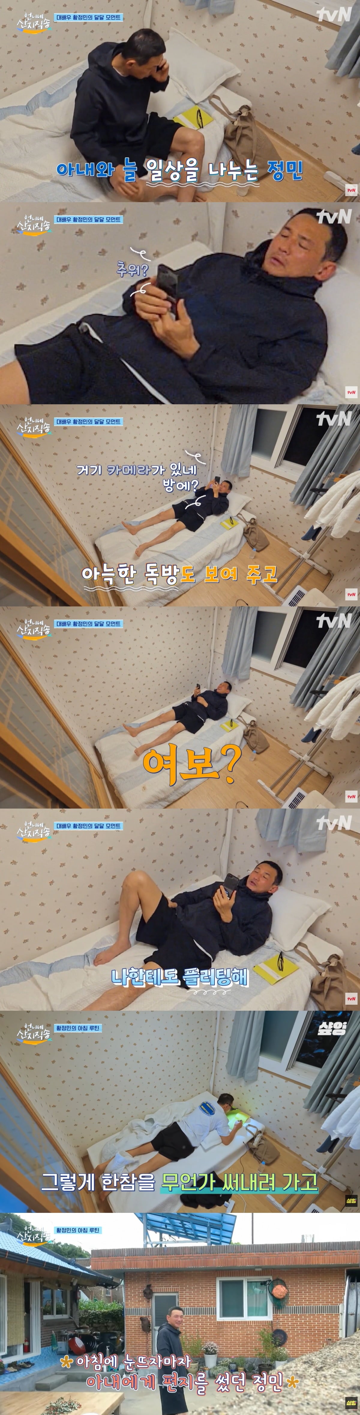 황정민이 아내와 영상 통화한 모습이 화제를 모으고 있다. / 사진=tvN '언니네 산지직송' 영상 캡처