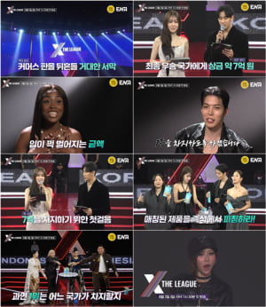 ‘엑스 더 리그’, 첫 방송부터 '방송사고급' 반전…7억 원 경쟁 서막 오른다