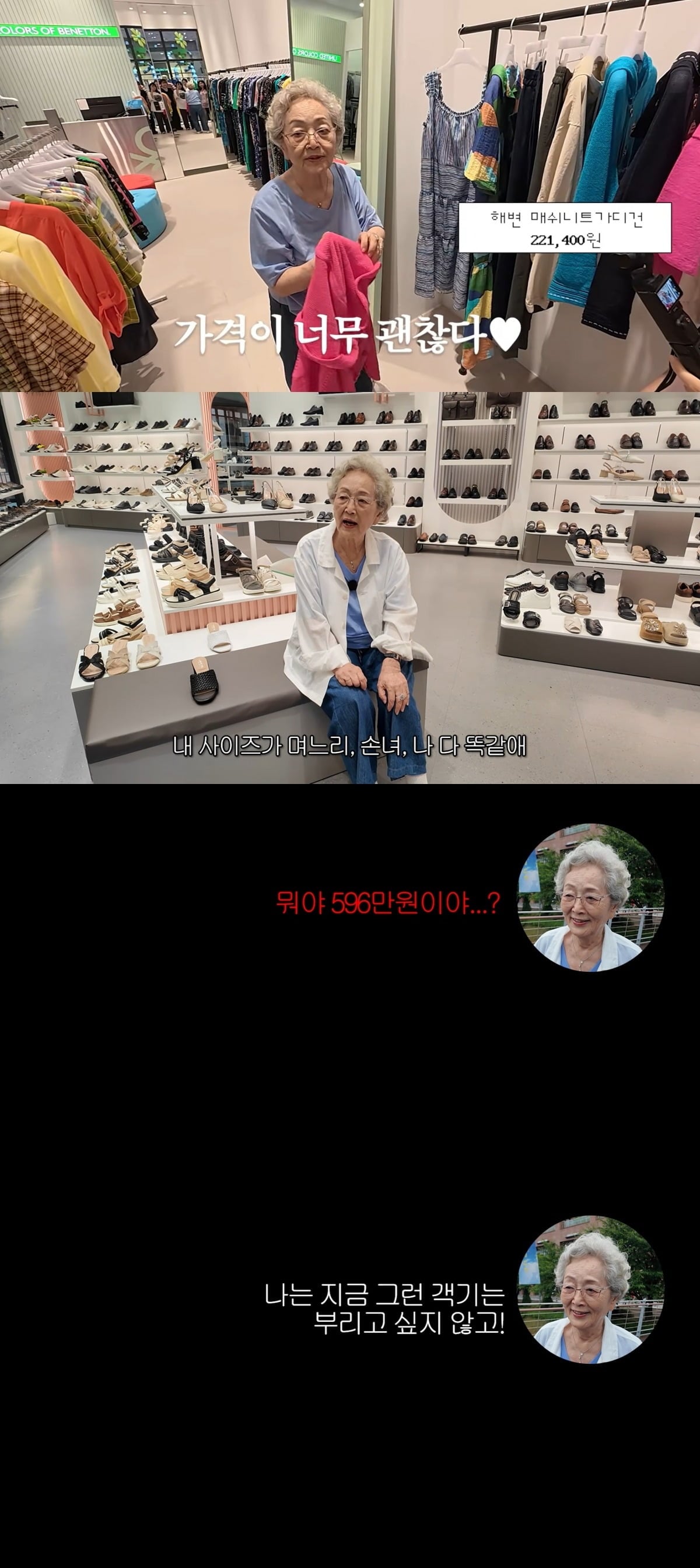 사진 = 김영옥 유튜브 채널