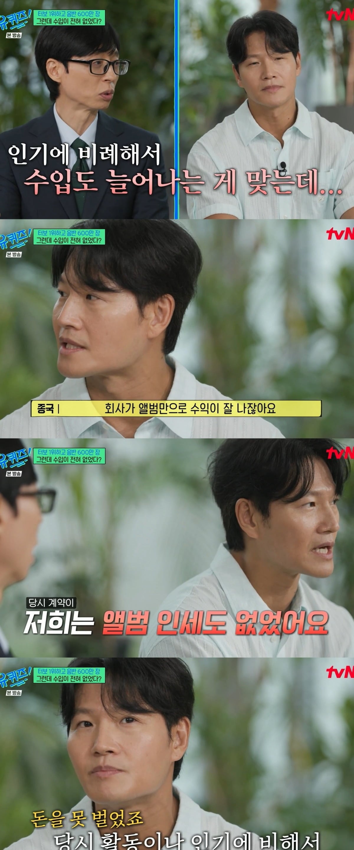 사진 = tvN '유 퀴즈 온 더 블럭' 