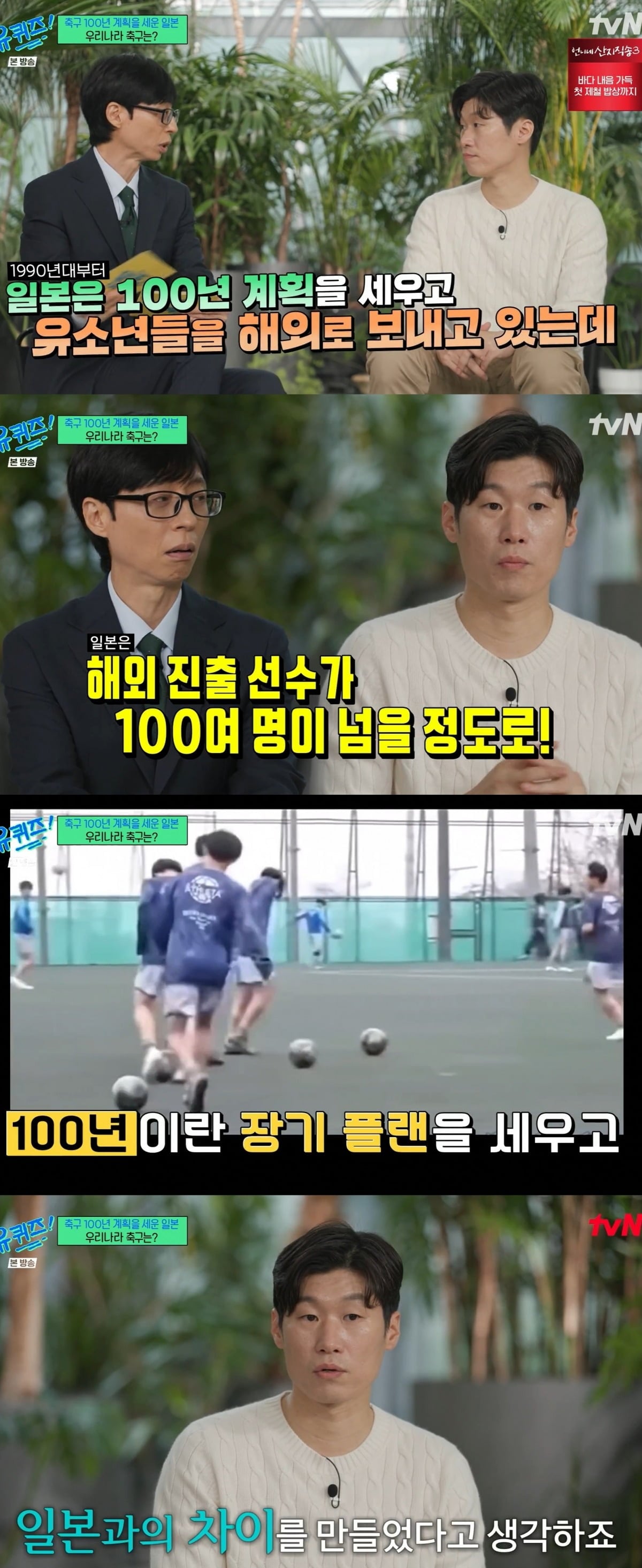 사진 =  tvN ‘유 퀴즈 온 더 블럭’