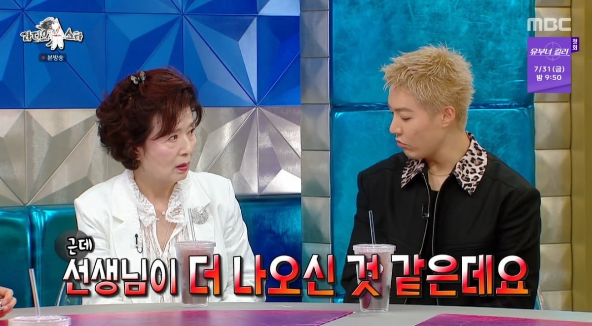 사진 = MBC '라디오스타'