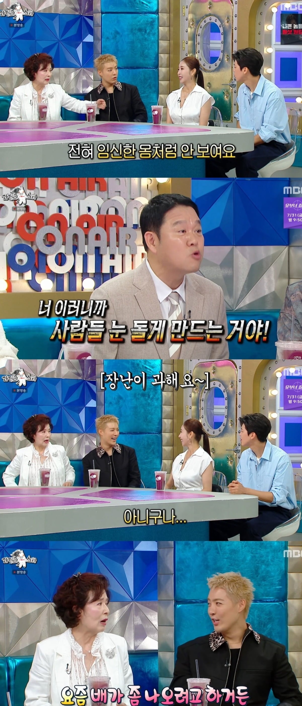 사진 = MBC '라디오스타'