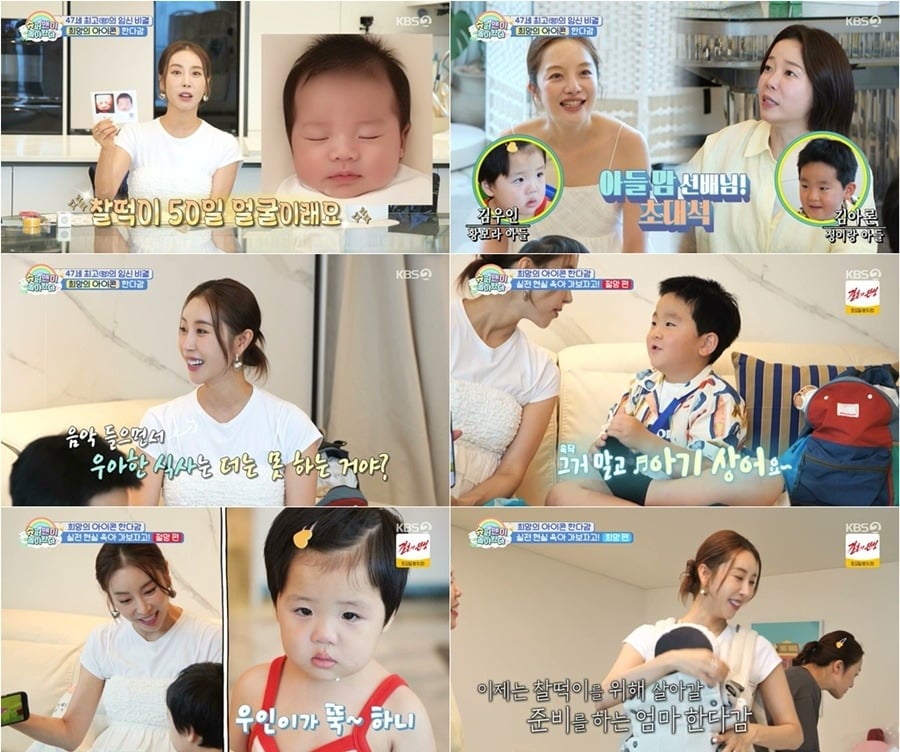 한다감이 출산을 앞두고 현실 육아를 미리 체험했다./사진=KBS2 방송 화면 캡처