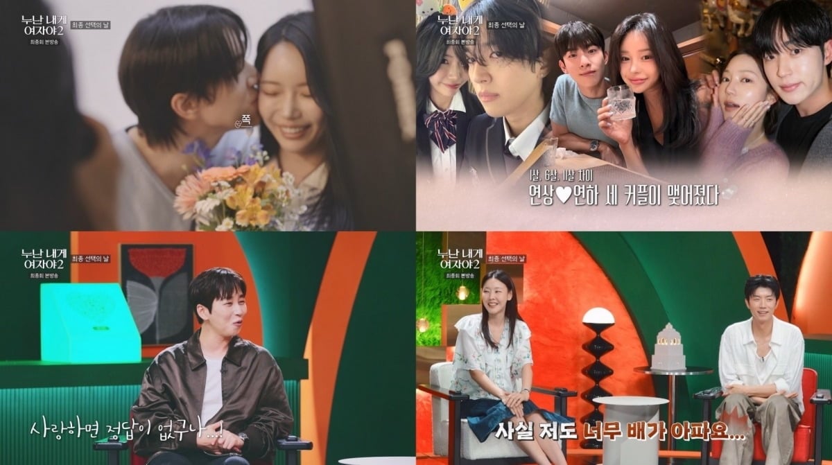 한혜진이 메인 진행을 맡은 '누난 내게 여자야2'가 최종회에서 세 쌍의 현실 커플을 탄생시키며 막을 내렸다./사진=KBS2 방송 화면 캡처