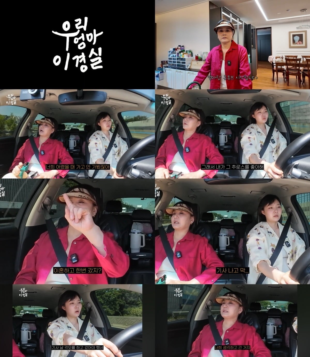 이경실이 이혼 후 전남편과 놀이동산에 간 이유를 밝힌다./사진='우리엄마 이경실'