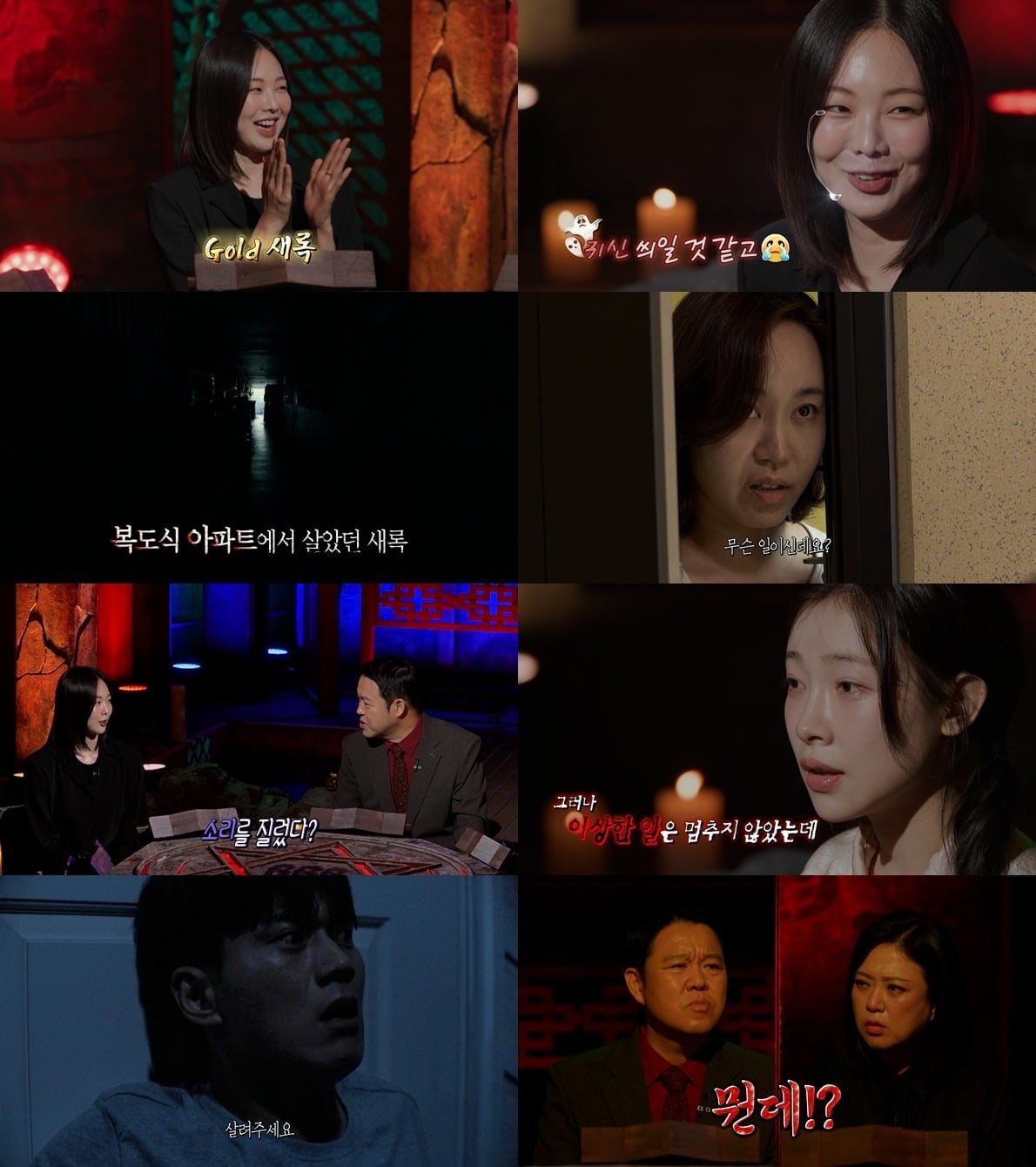 배우 금새록이 '심야괴담회6'에서 실제 겪은 섬뜩한 경험을 공개한다./사진제공=MBC
