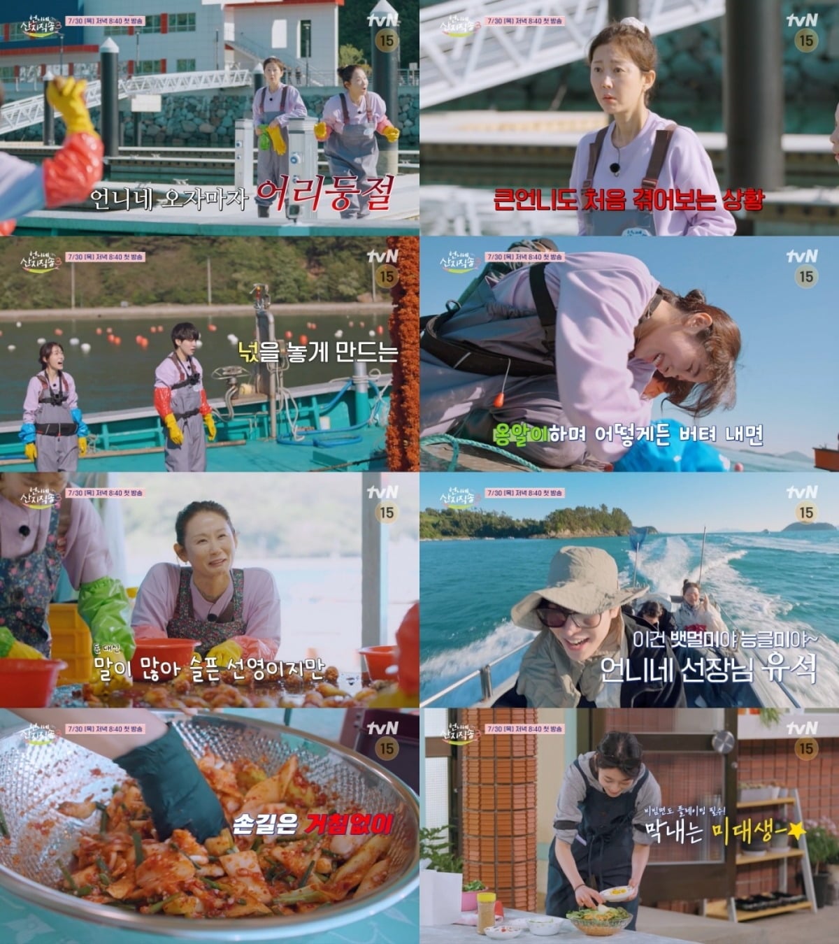30일 '언니네 산지직송 시즌3'가 방송된다. / 사진제공=tvN