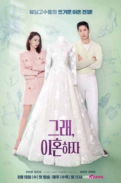 '그래 이혼하자' 이민정, 남편과의 불화 끝 이혼 선언…♥김지석과 팽팽한 기싸움