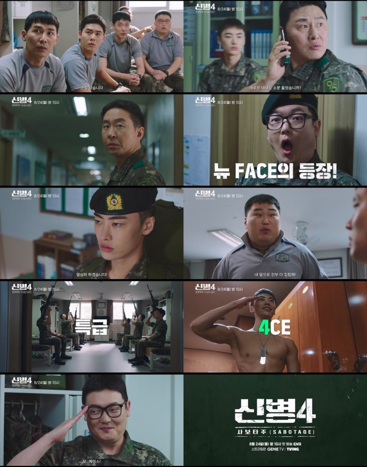 '신병4'가 2차 티저 영상을 공개했다. / 사진=‘신병4:사보타주’ 2차 티저 캡쳐