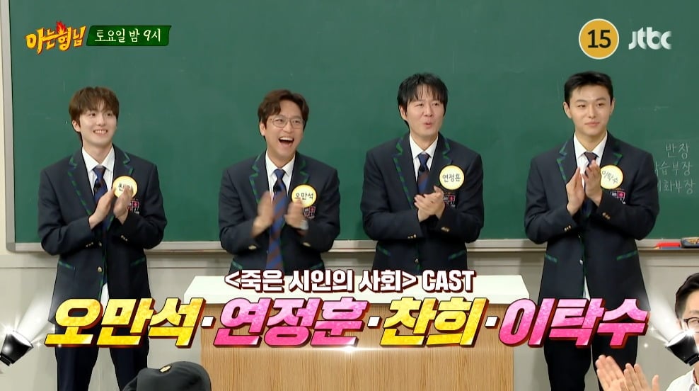 연극 '죽은 시인의 사회' 주역들이 '아는 형님'에 출연한다. / 사진=JTBC '아는 형님' 예고편 캡처