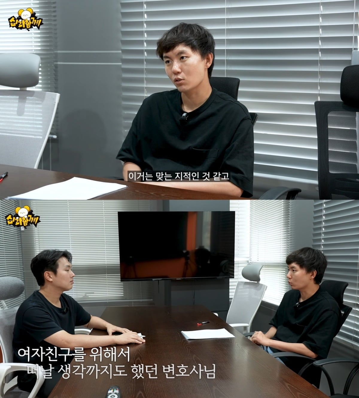 심규덕이 '연애전쟁' 진정성 논란에 대해 입을 열었다. / 사진='심과함께ㅣ법무법인 심' 유튜브 영상 캡처