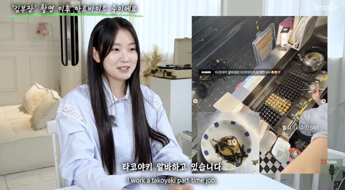 서수민 / 사진 = 원마이크 유튜브 채널