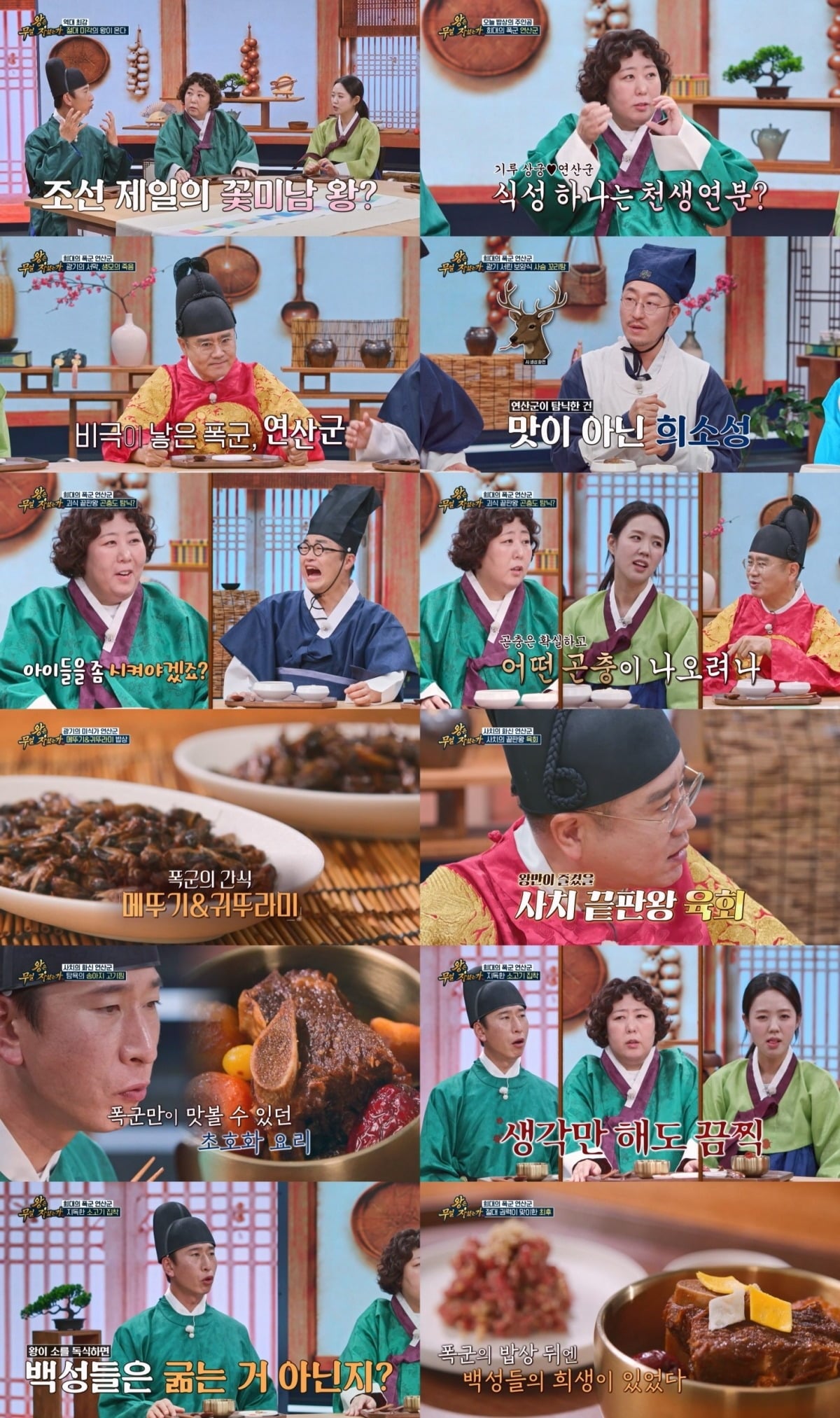 '왕은 무얼 자셨는가'에서 연산군이 먹었던 메뉴가 소개됐다. / 사진제공=TV CHOSUN ‘왕은 무얼 자셨는가’