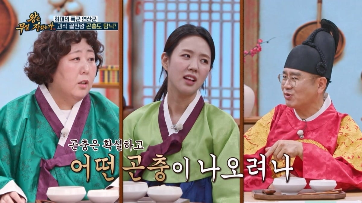 '왕은 무얼 자셨는가'에서 연산군이 먹었던 메뉴가 소개됐다. / 사진제공=TV CHOSUN ‘왕은 무얼 자셨는가’