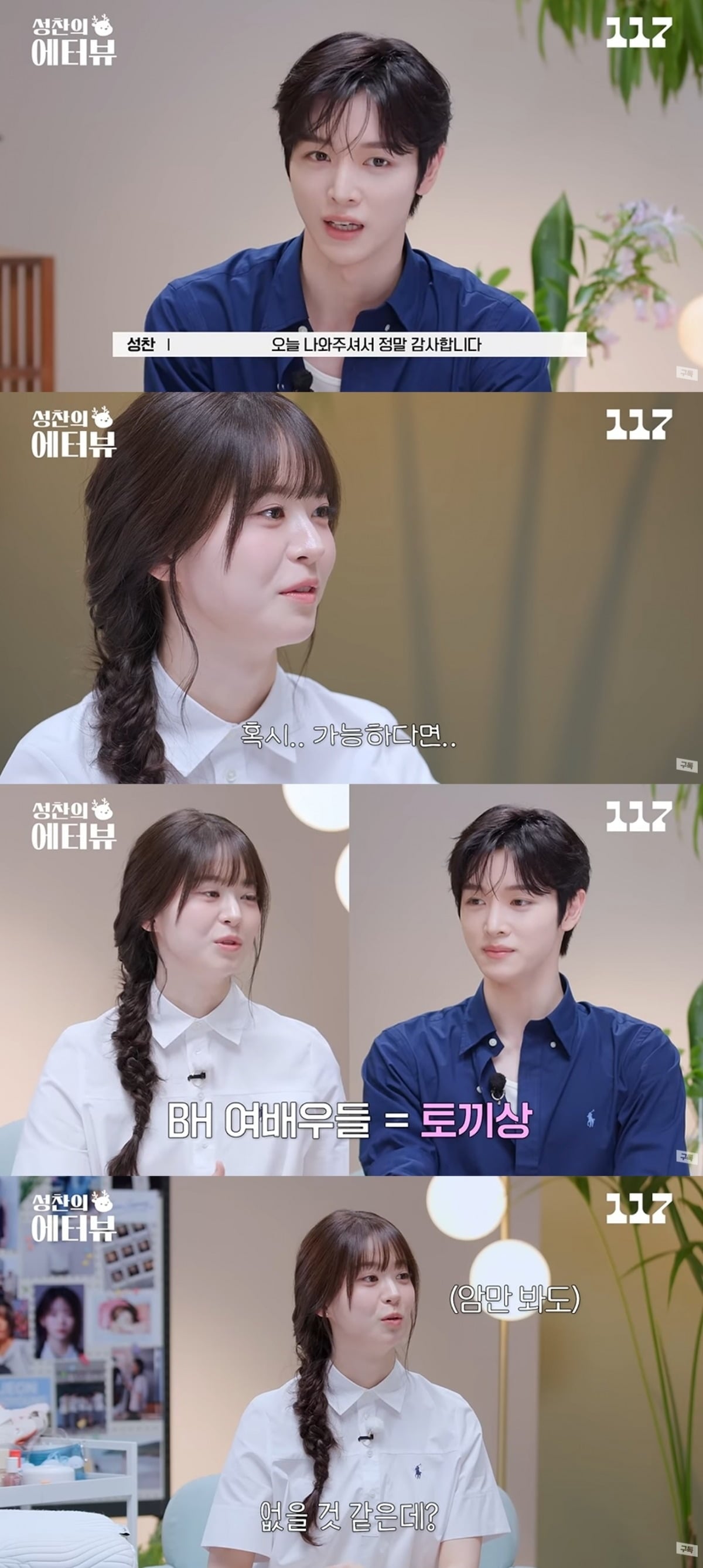 사진 = '일일칠' 유튜브 채널 캡처



