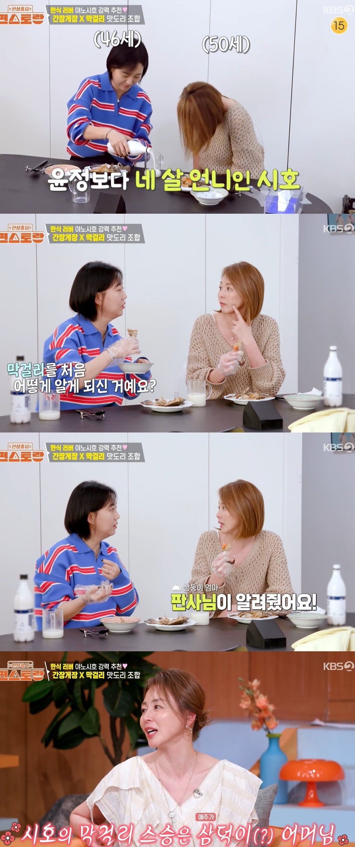 사진 =  KBS 2TV ‘신상출시 편스토랑’