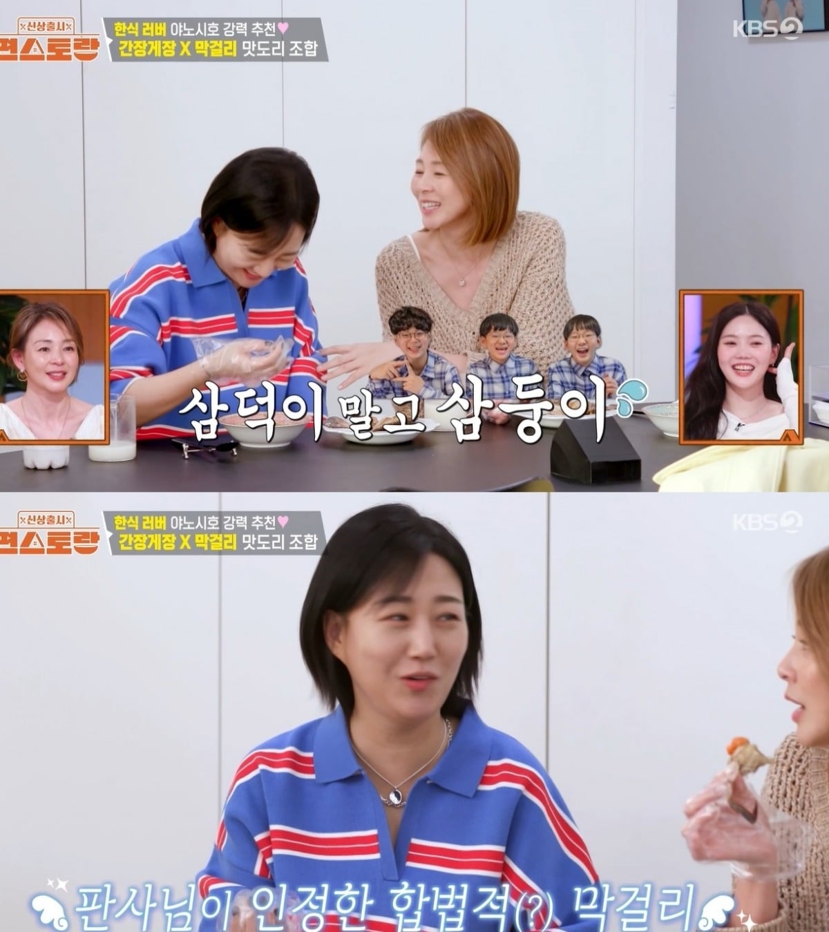 사진 =  KBS 2TV ‘신상출시 편스토랑’