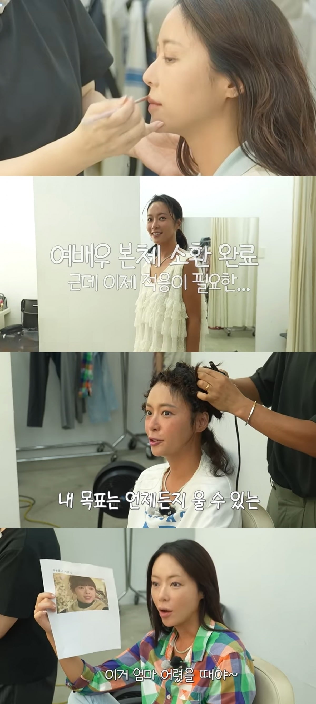 사진 = '황정음' 유튜브 채널 캡처