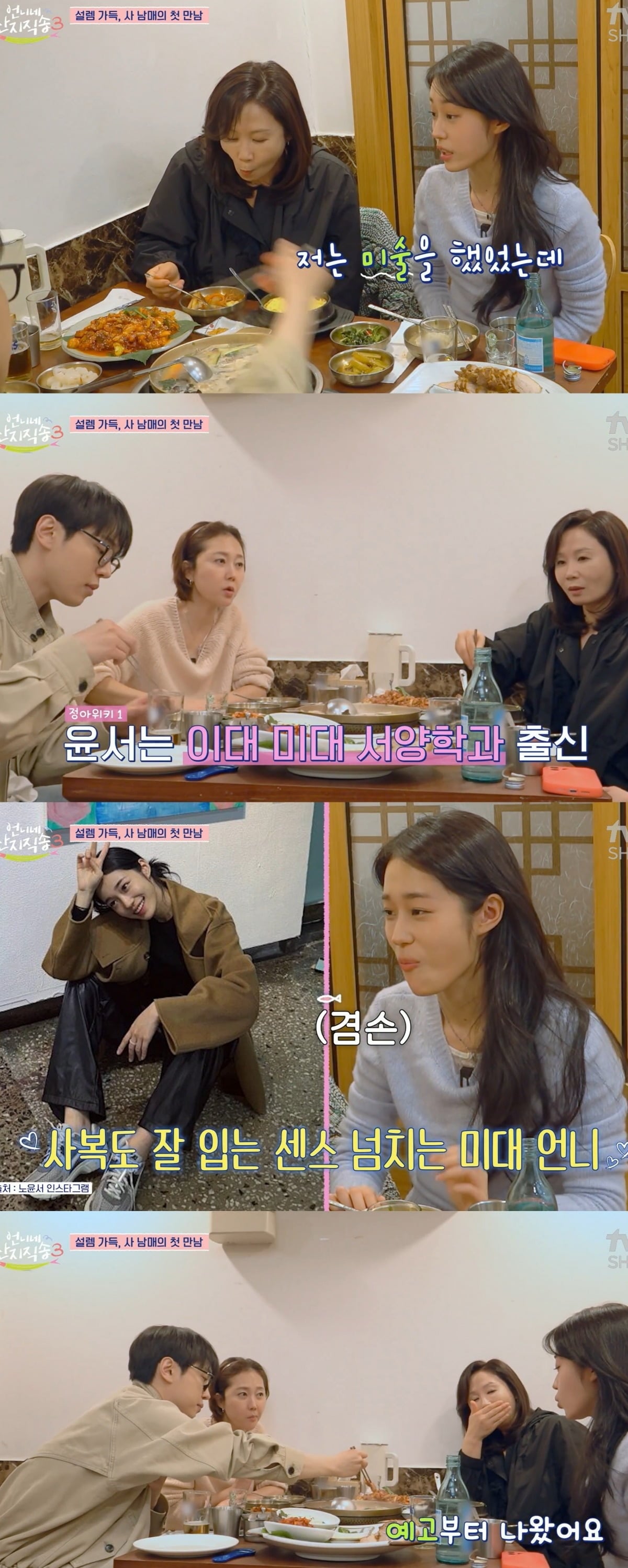 사진 = tvN ‘언니네 산지직송 시즌3’