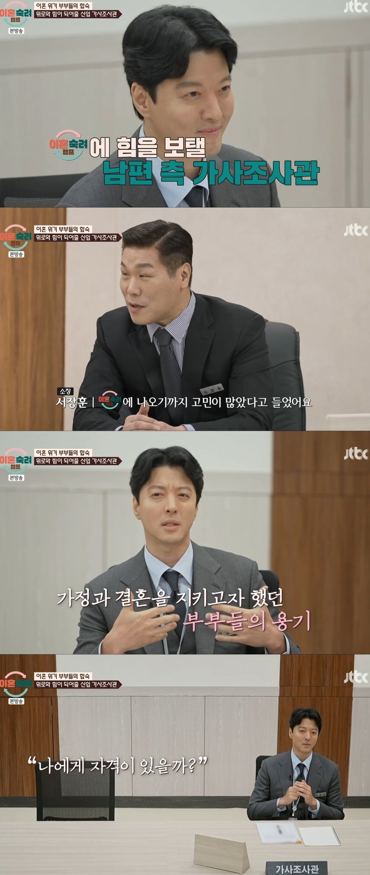 사진 = JTBC ‘이혼숙려캠프’