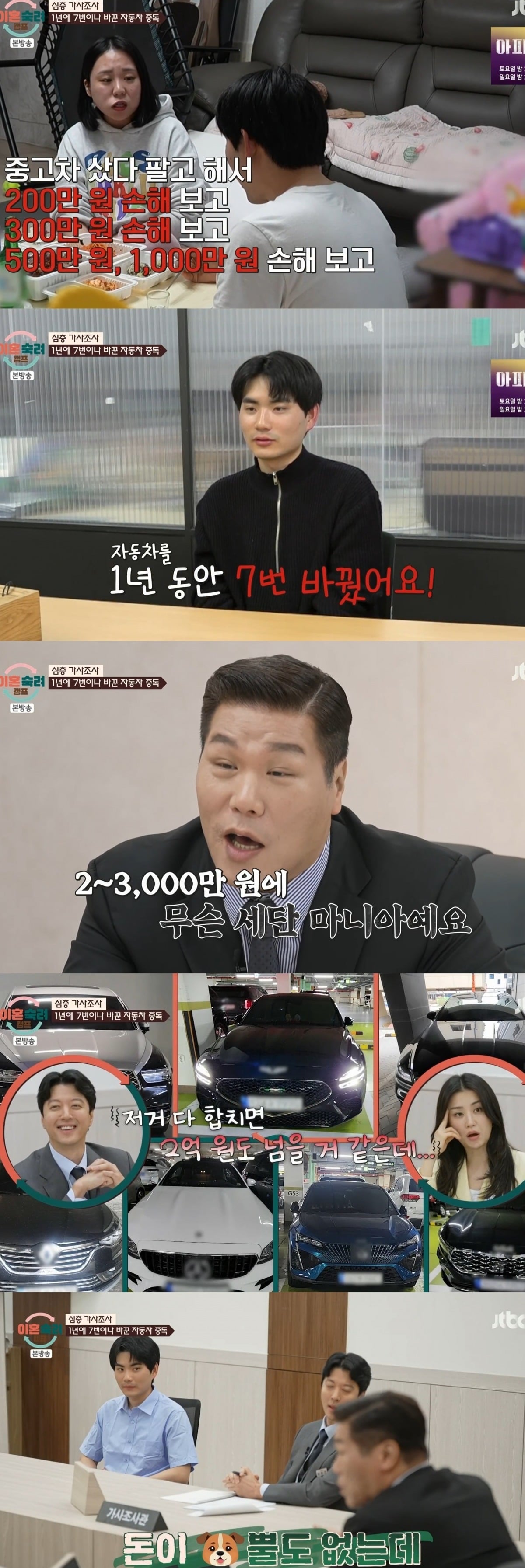 사진 = JTBC ‘이혼숙려캠프’