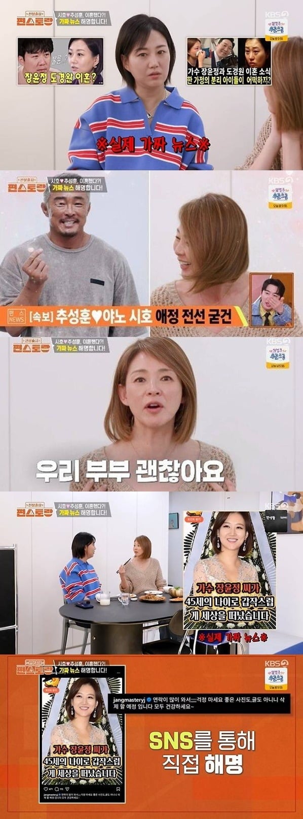 장윤정이 이혼, 사망설을 언급했다./사진제공=KBS