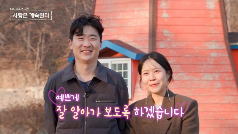 30일 '나솔사계'가 방송됐다. / 사진=ENA, SBS Plus