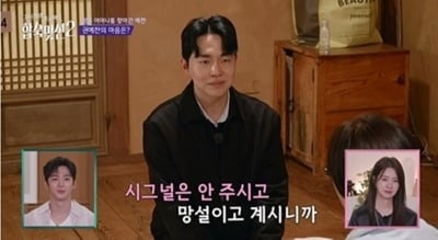 1%대 시청률 찍었다…간 보던 변호사→눈치 없는 한의사 '러브라인 역풍' ('합숙맞선2')[종합]