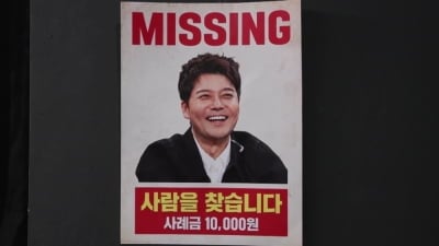 전현무 얼굴·사레금 담긴 실종 전단 등장…현장 분위기 술렁 "참 좋은 형이었는데" ('내사패')