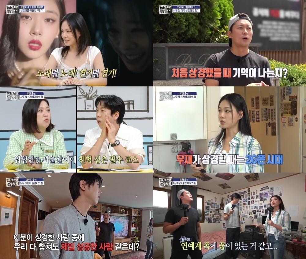 가수 비비가 '구해줘! 홈즈'에서 서울 상경러들의 보금자리를 둘러봤다./사진=MBC 방송 화면 캡처