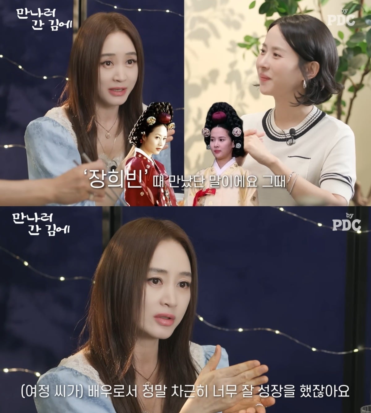 배우 김혜수가 조여정의 연기를 칭찬했다. / 사진='피디씨 by PDC' 유튜브 영상 캡처