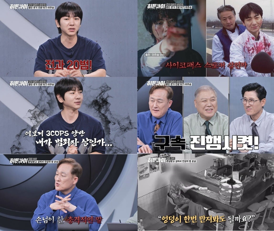 배우 이주승이 살인마부터 스토커, 사이코패스까지 악역만 20차례 넘게 연기한 이력을 공개하며 웃음을 안긴다./사진제공=MBC에브리원