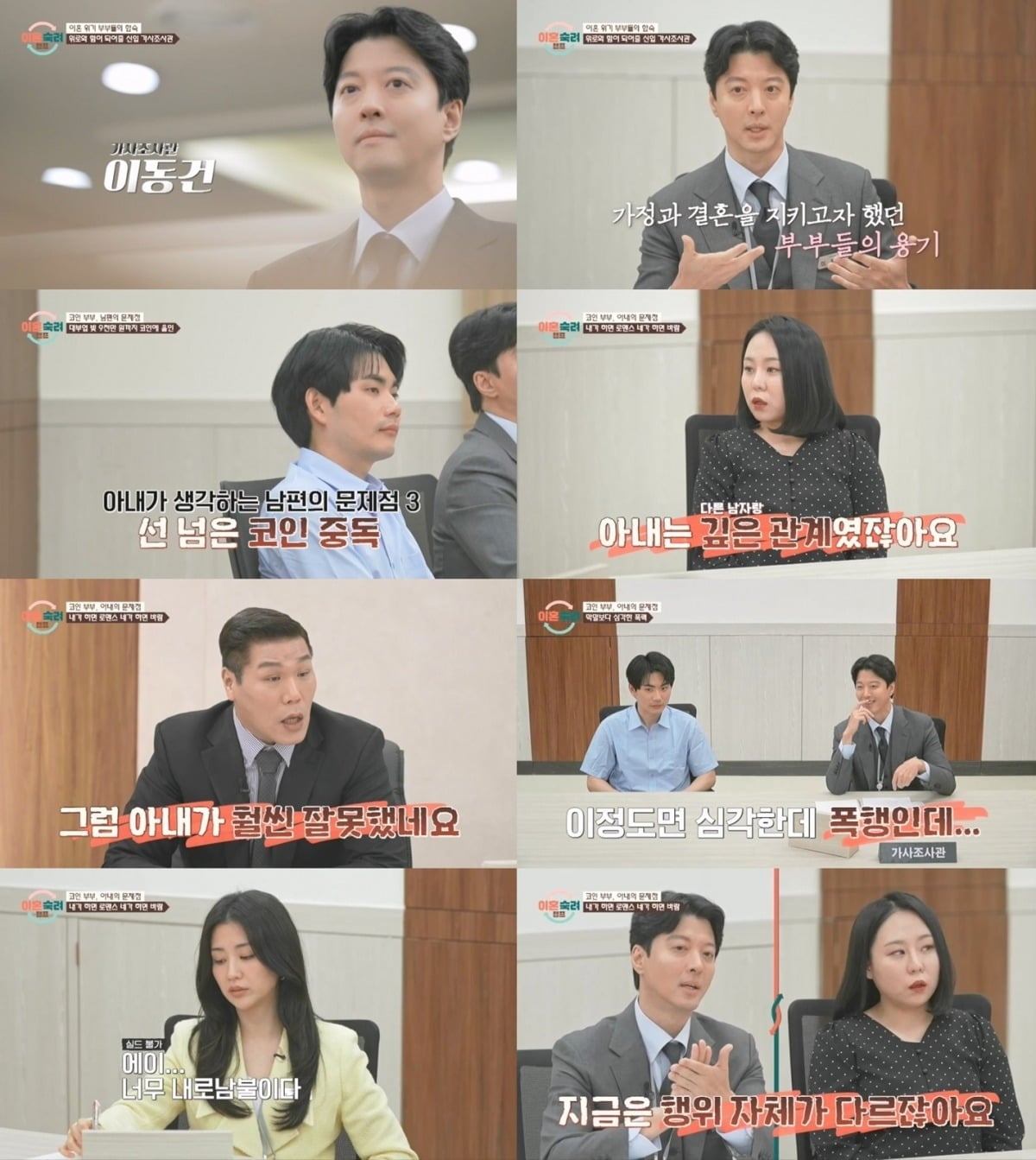 '이숙캠'이 이동건 출연과 함께 시청률이 상승했다./사진제공=JTBC