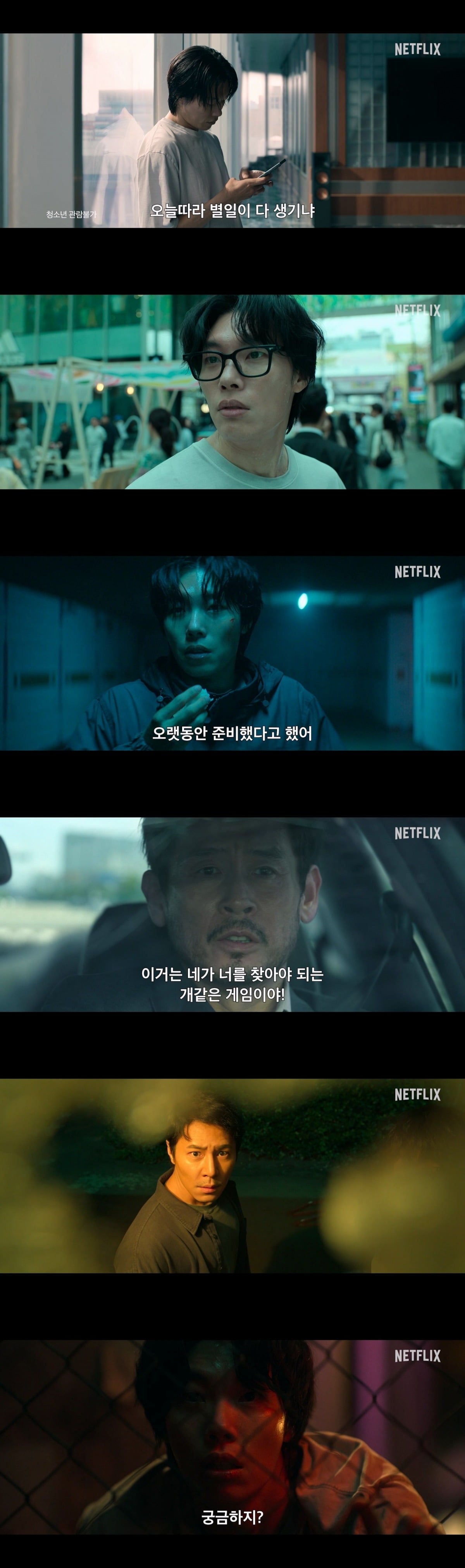 '들쥐' 예고편이 공개됐다. / 사진제공=넷플릭스