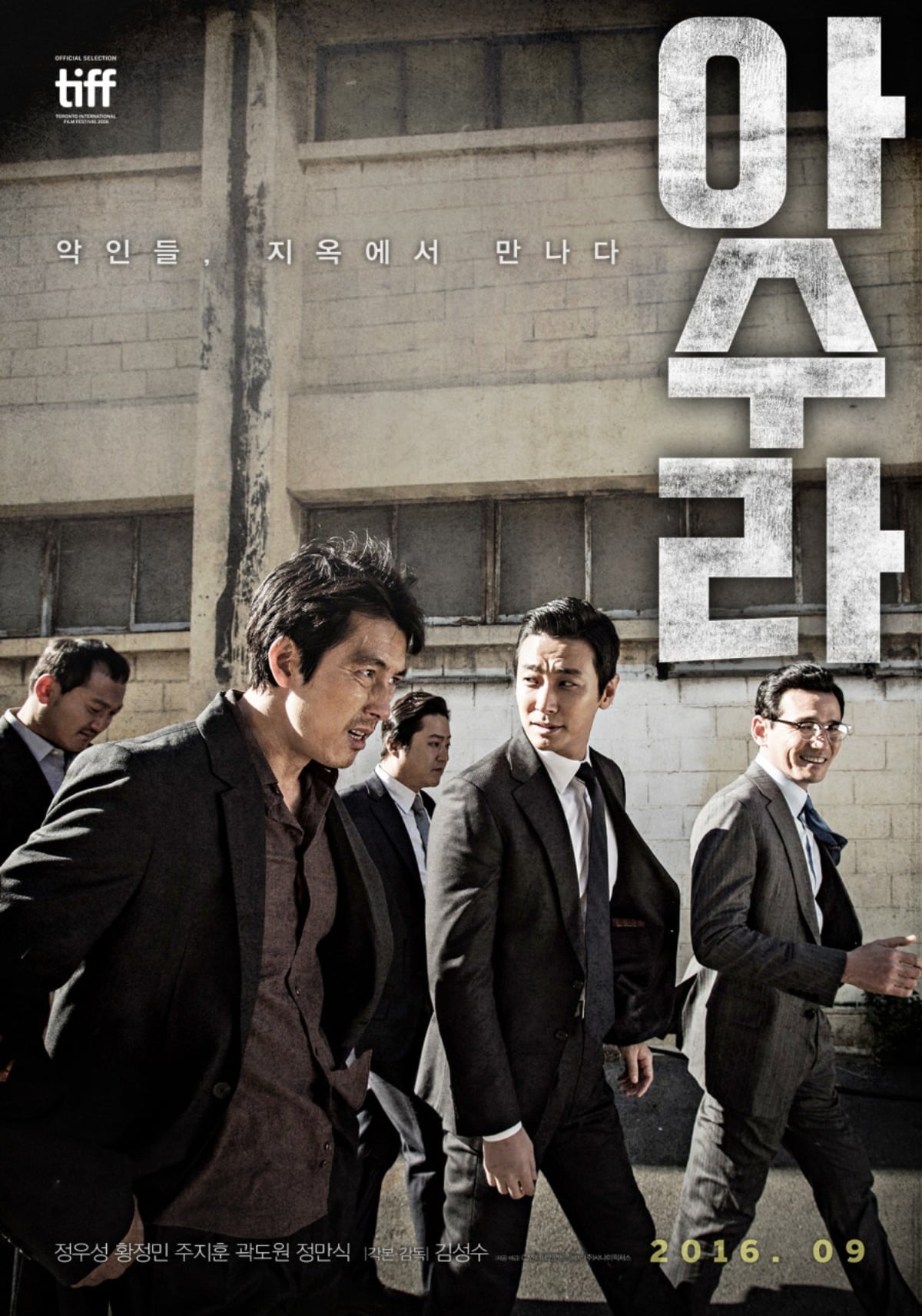 영화 '아수라'는 2016년 개봉한 작품이다. / 사진제공=CJ ENM