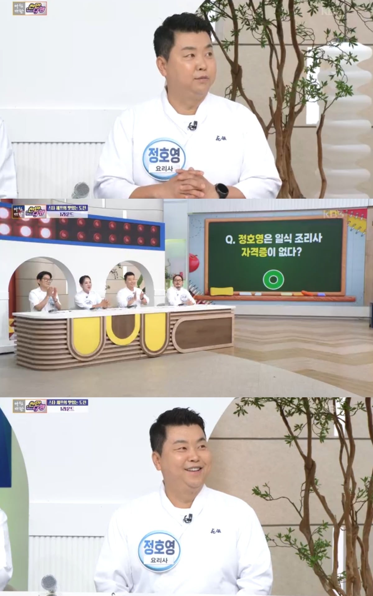 정호영 셰프가 한국에서 취득한 일식 조리 자격증이 없다고 밝혔다. / 사진='아침마당' 방송 화면 캡쳐